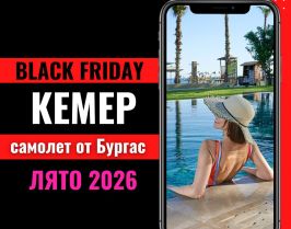 Черен петък Почивка в Кемер, Турция със самолет от Бургас - 7 нощувки